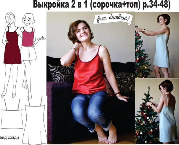 Викрійка 2 в 1(топ+сорочка) р.34-48