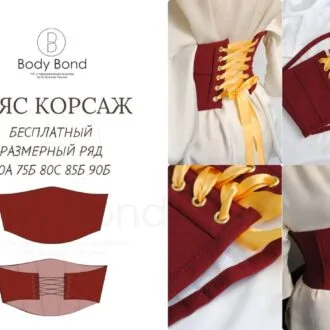 Пояс корсаж, выкройки