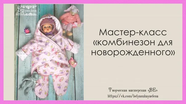 Комбинезон для новорождённого на размер 56 — лист 1