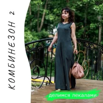 Выкройка комбинезона женского р. 42-48 рост 164-170