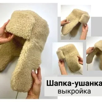 Выкройка шапки ушанки от Юлии Золотухиной