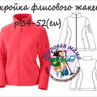 Выкройка женского флисового жакета р.34-52(eu)