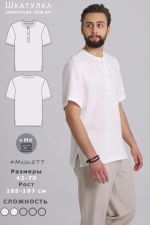 Выкройка мужской летней рубашки Майк