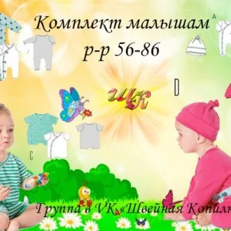 Комбинезон, песочник и шапочка для малюток