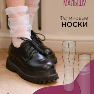 Носки из фатина выкройка от мама шила малышу