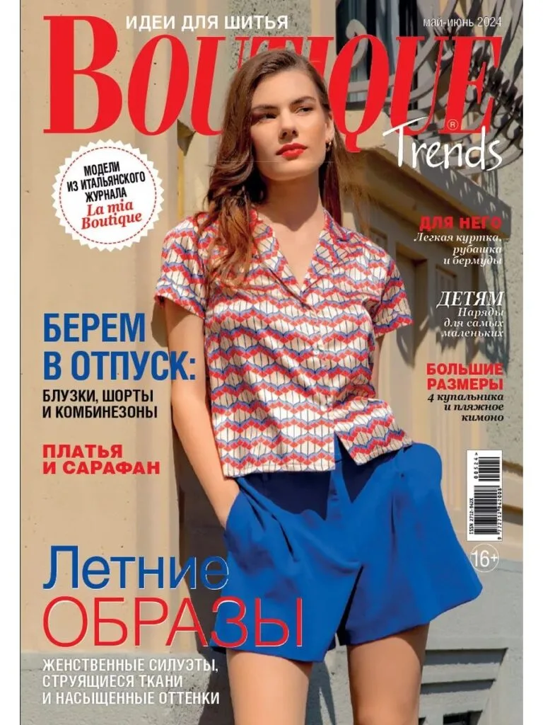 Журнал з викрійками: светр та спідниця міді