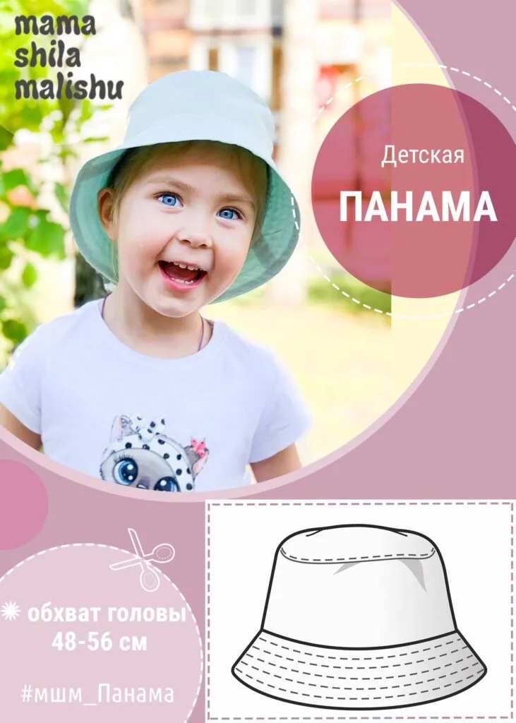 Детская панама на обхват головы 48–56 — лист 1