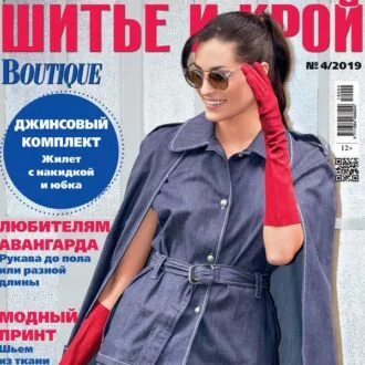 Журнал с выкройками в формате Pdf