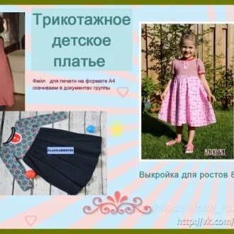 Детское трикотажное платье