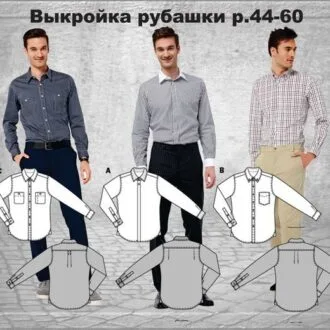 Выкройка мужской рубашки р