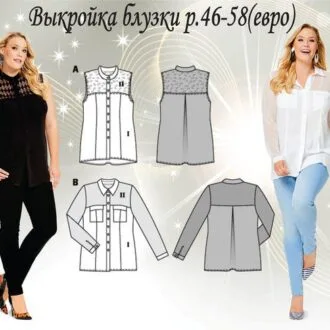 Выкройка блузки р.46-58(EU)