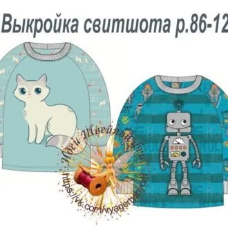 Свитшот реглан Размеры 86-128
