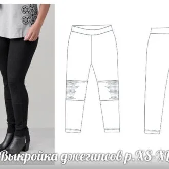 Джегинсы XS-XL