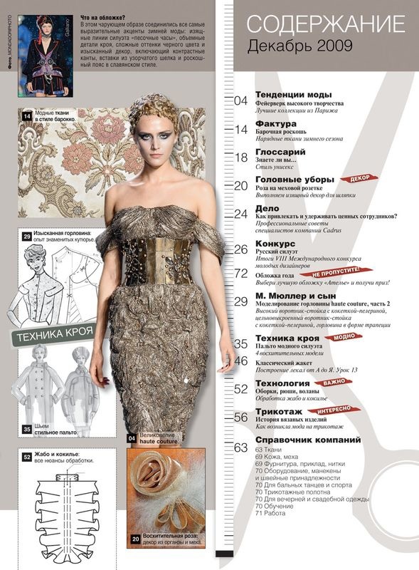 Журнал «Ателье» №12/2009 (декабрь) — лист 2
