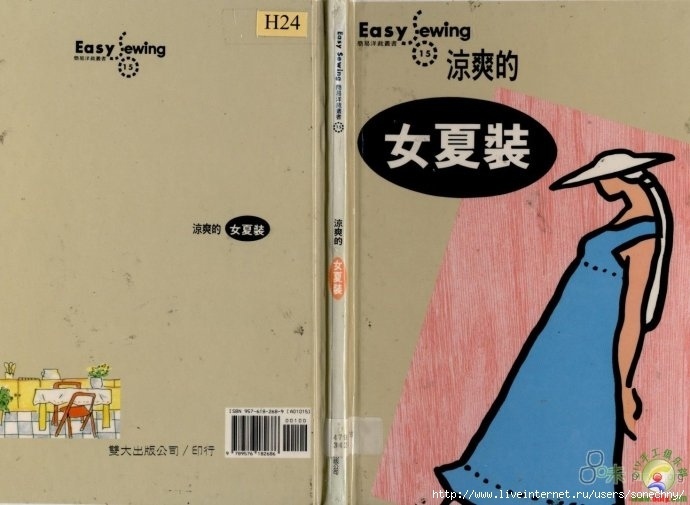 Книга «30 выкроек летних сарафанов»