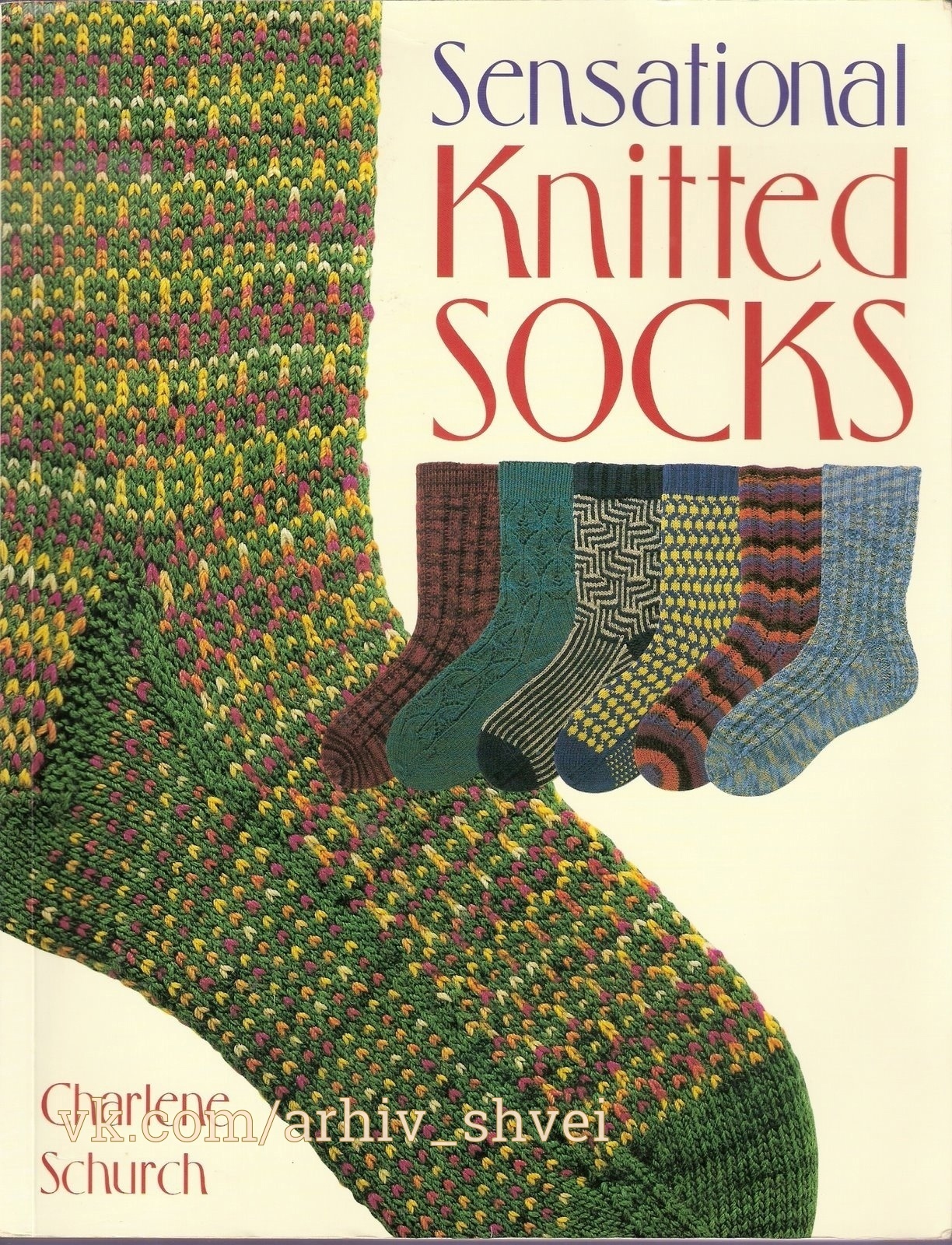 Книга «Sensational Knitted Socks», Charlene Schurch, 2005