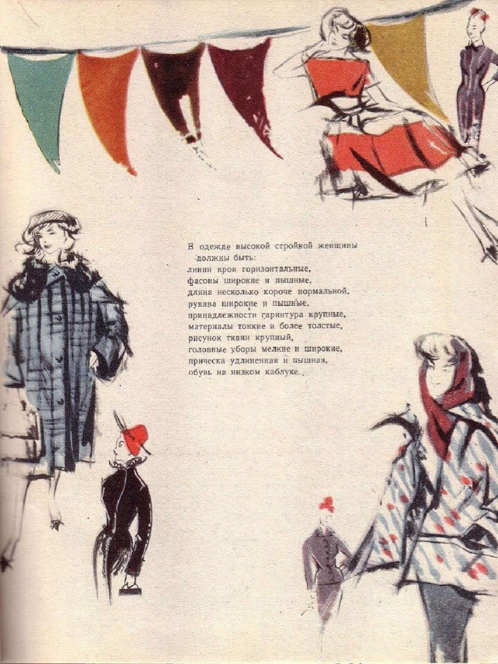 Книга «Фигура и мода», Сийм-Юзе, 1959 — лист 4