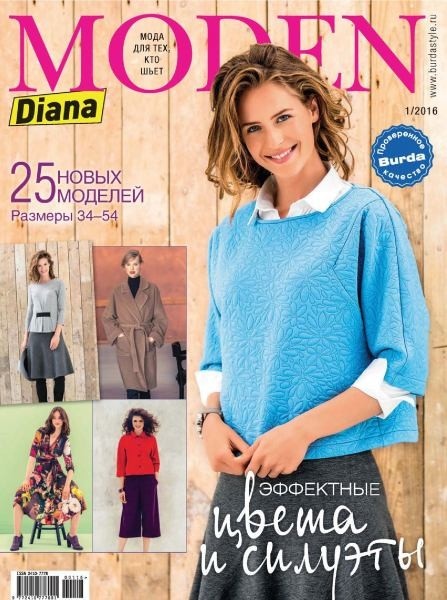 Журнал «Diana Moden» №1, 2016