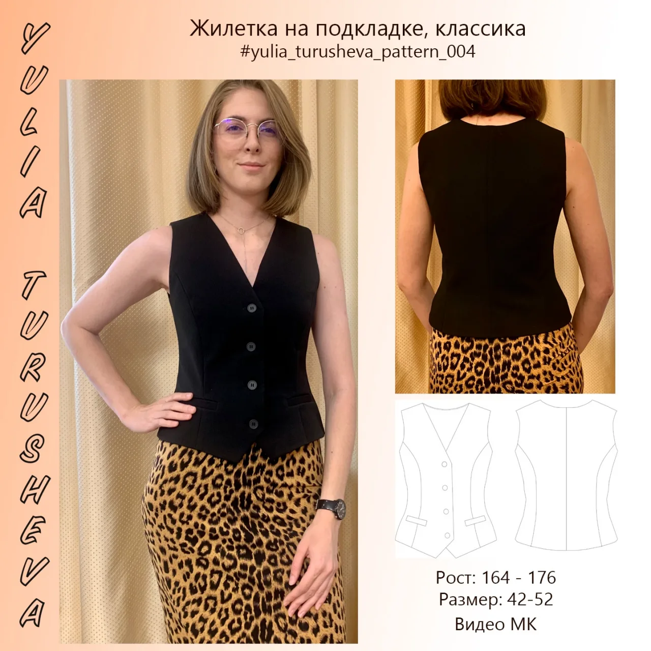 Классическая приталенная жилетка малого объема длиной чуть ниже талии