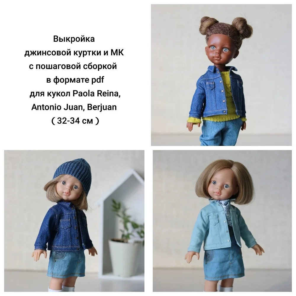 Джинсовая куртка для куклы Паола Рейна