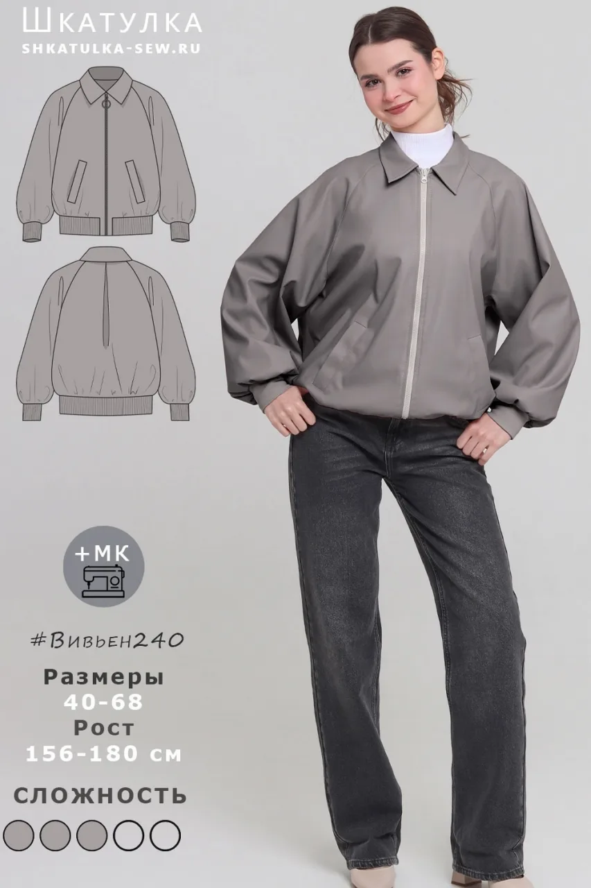 Ветровка-реглан с размерами 40-68