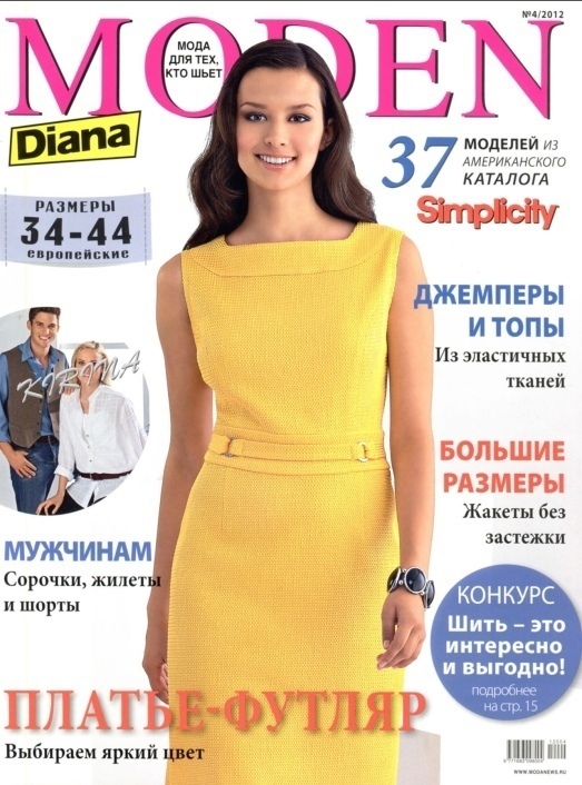 Журнал «Diana Moden» №4 (апрель) 2012