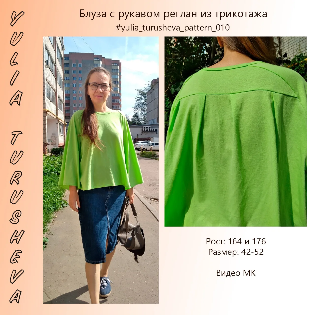 Блуза из трикотажа с рукавом реглан, расклешенная книзу — лист 7