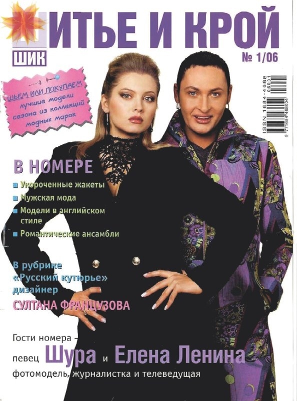 Журнал «Шитьё и крой» №1/2006