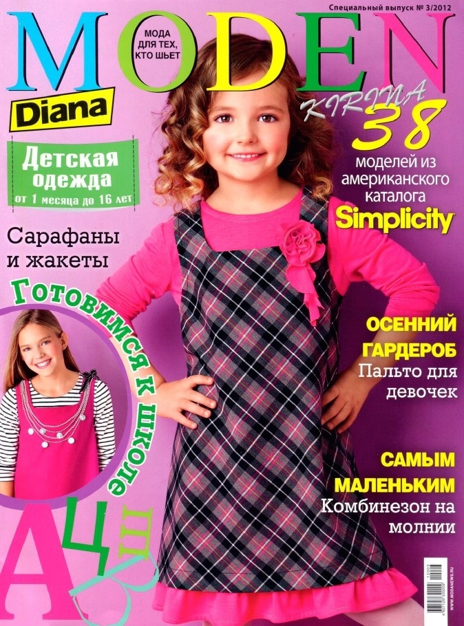 Журнал «Diana Moden Simplicity Kids. Спецвыпуск» №03/2012 (август)