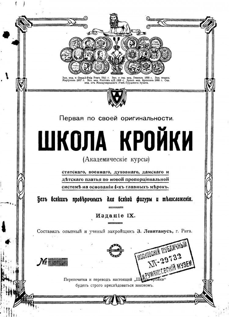 Книга «Школа кройки», З. Левитанус, 1914