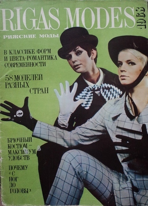 Журнал «Rigas Modes» №1/1968