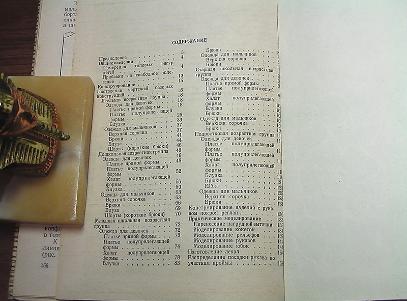 Книга «Раскрой детской одежды», А. П. Грищенко, 1976 — лист 8