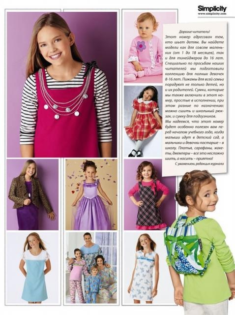 Журнал «Diana Moden Simplicity Kids. Спецвыпуск» №03/2012 (август) — лист 2