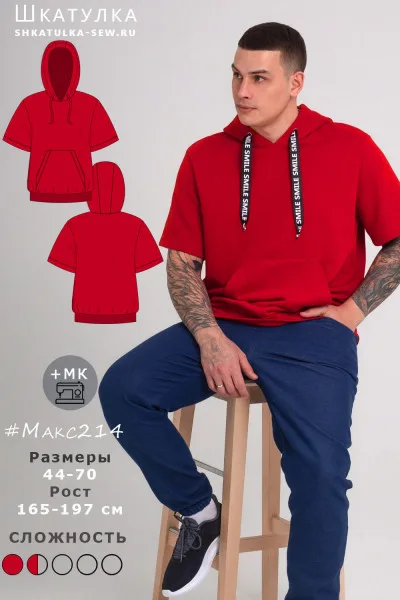 Мужская футболка-худи 44-70