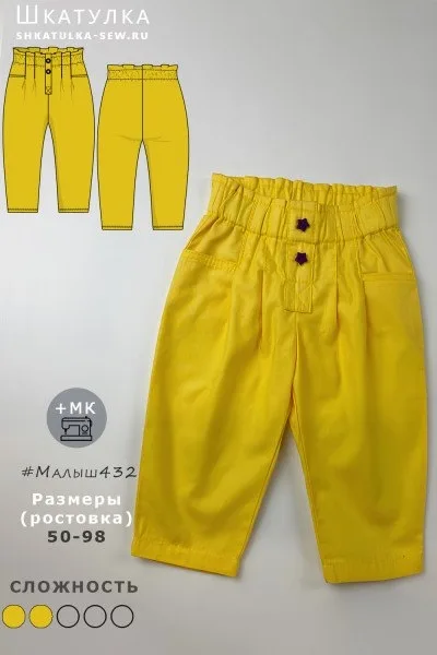 Брюки для малышей, размеры 56 и 98