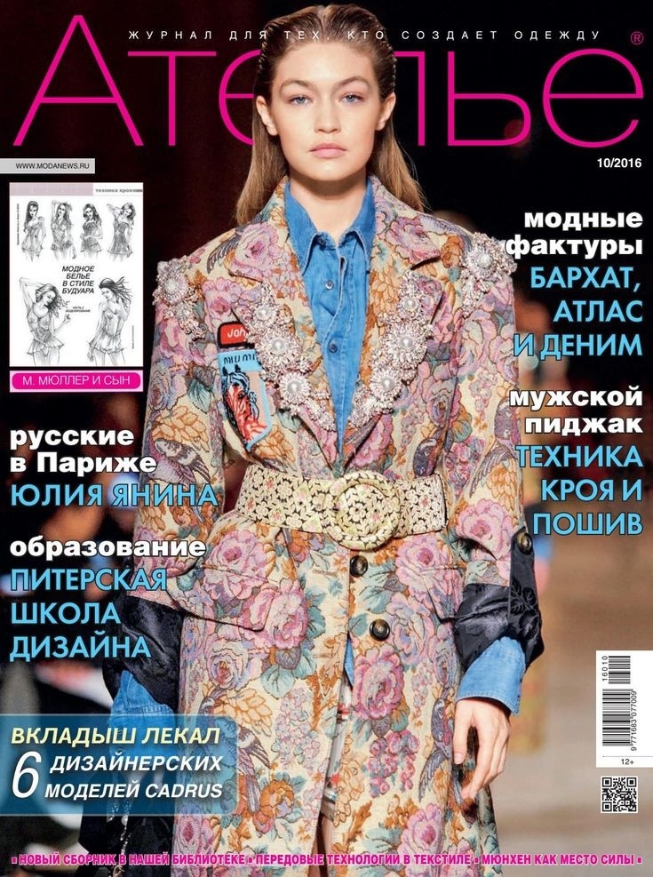 Журнал «Ательє» №10 (жовтень) 2016