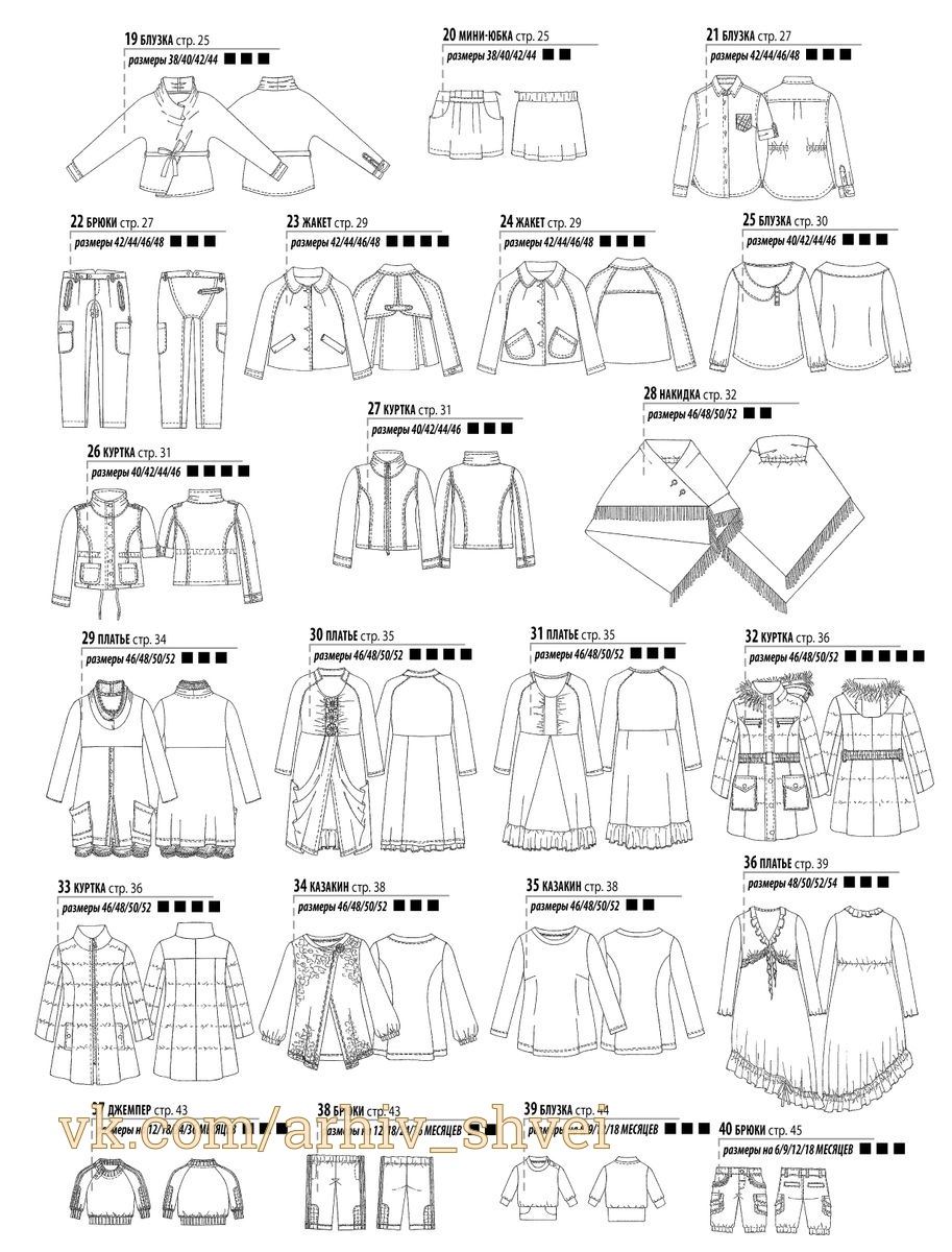 Журнал «ШиК: Шитье и крой. Boutique» №2 (февраль) 2012 — лист 4