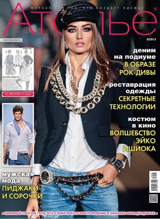 Журнал «Ателье» №8/2013