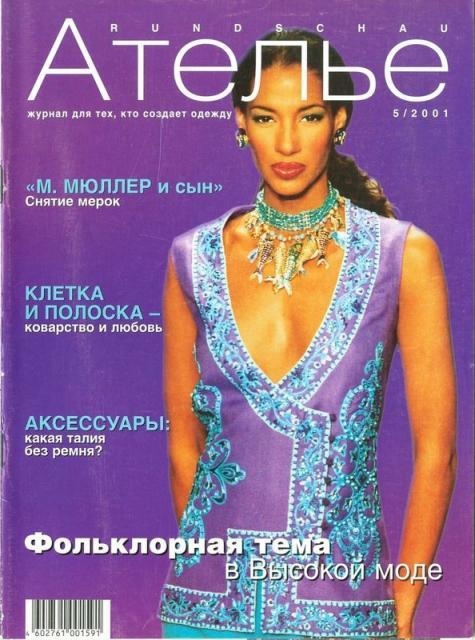 Журнал «Ателье» №5 (май) 2001