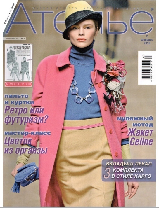 Журнал «Ателье» №2 2012