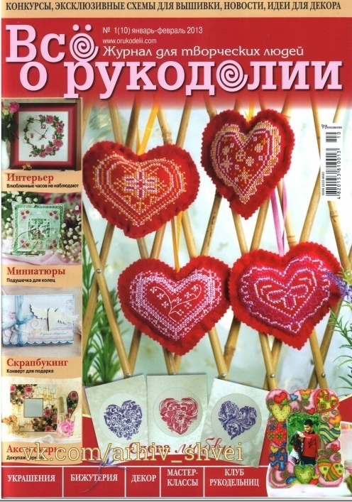 Журнал «Все о рукоделии» №1 (10) 2013
