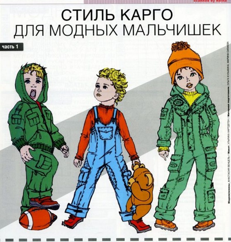 Вырезка из журнала "Ателье"