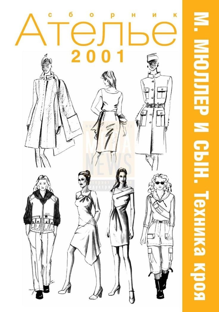 Журнал «Ателье» №1–12/2001 — лист 2
