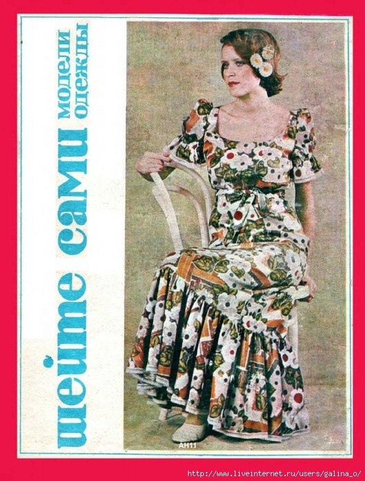Книга «Шейте сами модели одежды», 1976