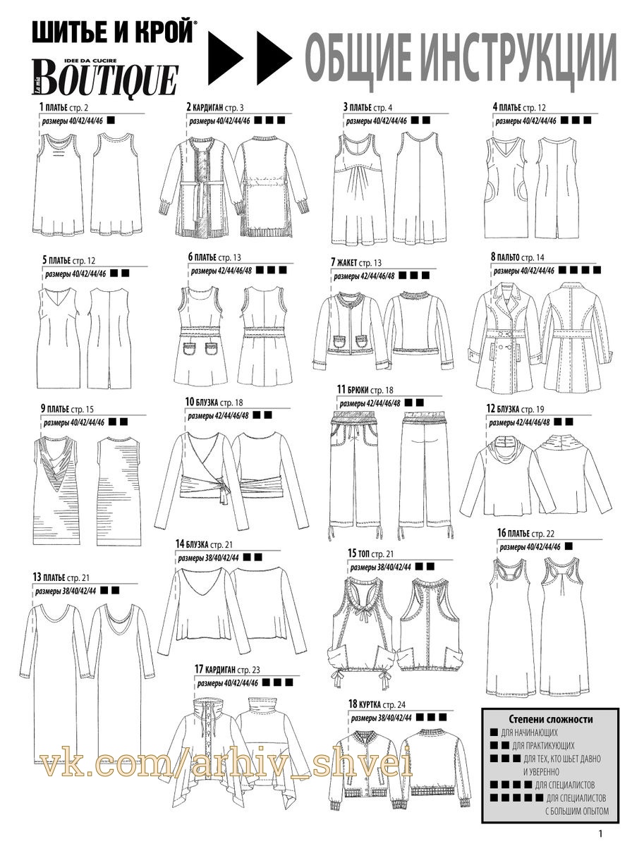 Журнал «ШиК: Шитье и крой. Boutique» №2 (февраль) 2012 — лист 3