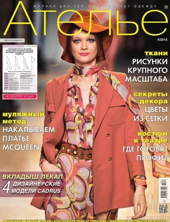 Журнал «Ателье» №04/2015 (апрель)