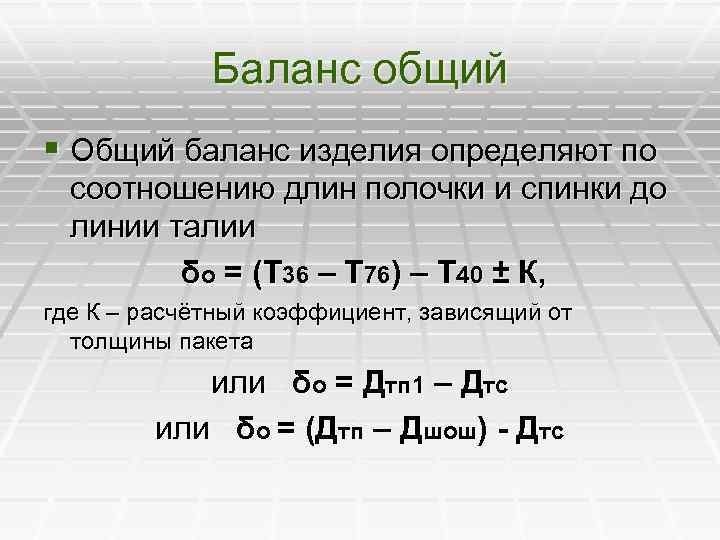 Лекции «Баланс конструкции» — лист 4