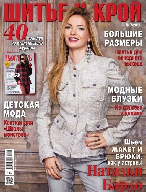 Журнал «Шитьё и крой» №7 (июль) 2014