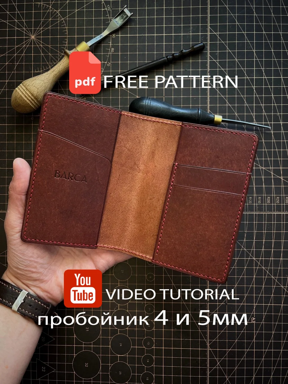 Обложка для паспорта с карманами для карт 4 и 5 мм