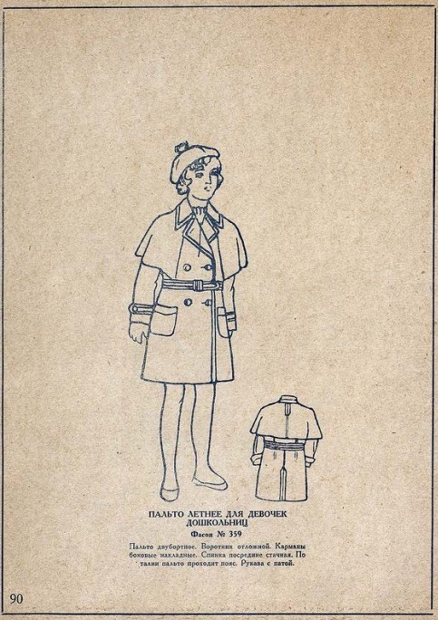 Книга «Фасоны готового платья. Весна 1936 Лето», 1936 — лист 6